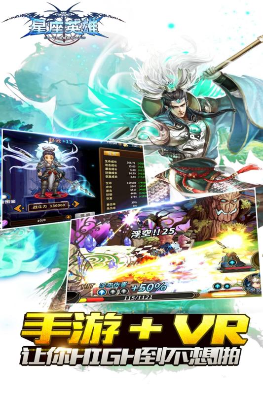 星座英雄安卓版v1.3.378截图4