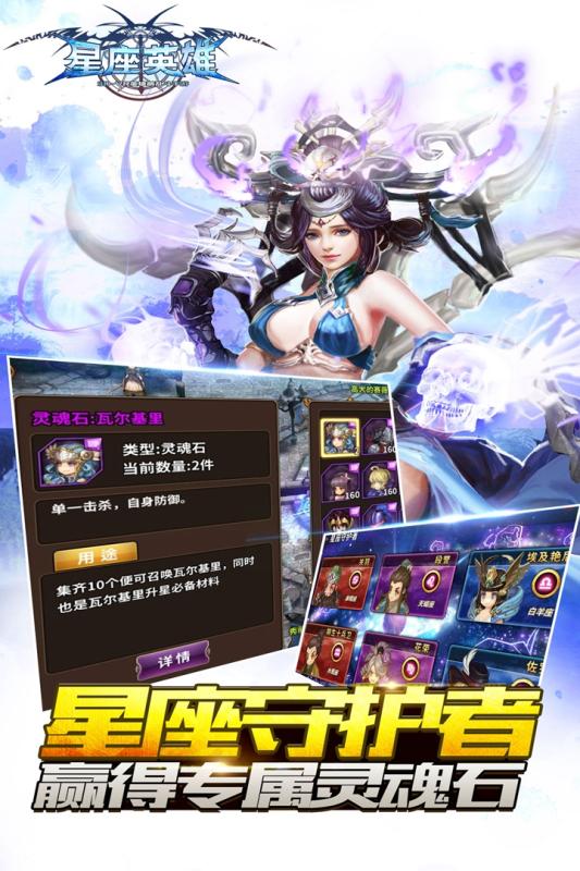 星座英雄安卓版v1.3.378截图2