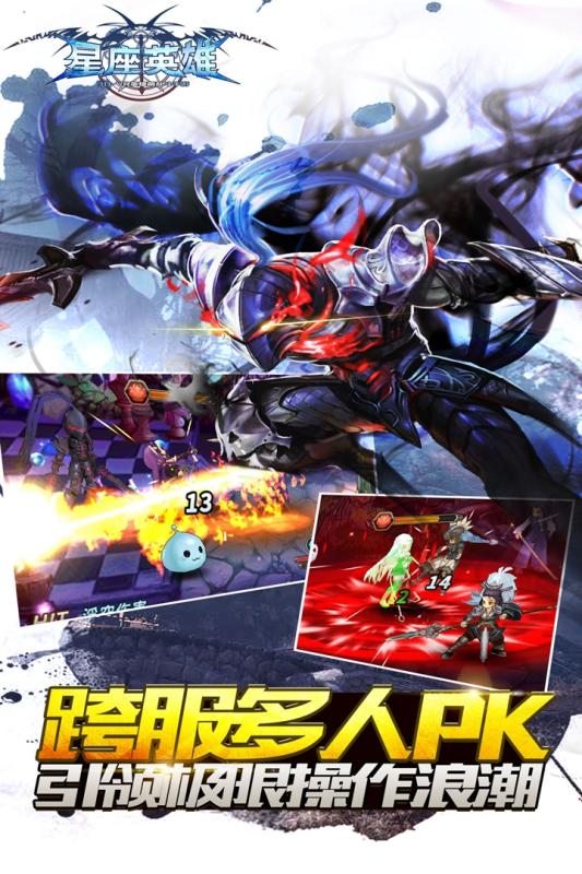 星座英雄安卓版v1.3.378截图3
