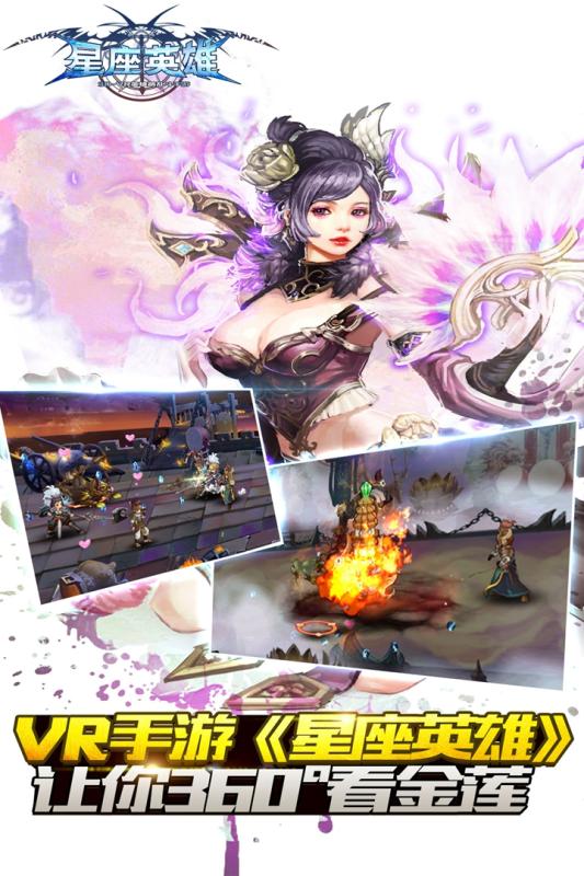 星座英雄安卓版v1.3.378截图5