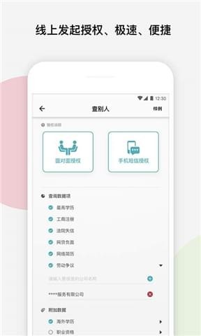 考拉职信v1.3.6截图2