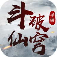 斗破仙穹v1.10.5