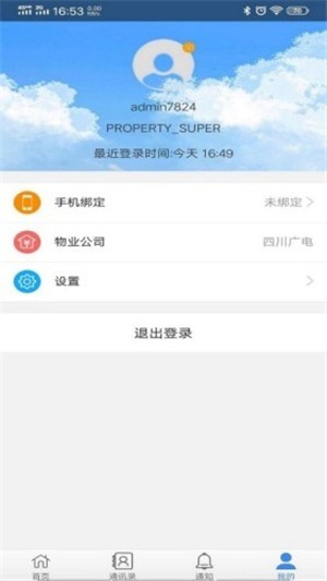 智慧车场管理v1.4.5截图3