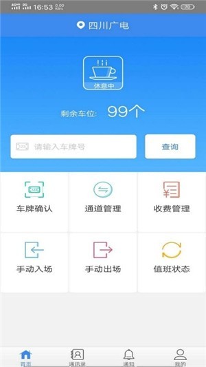 智慧车场管理v1.4.5截图2