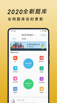摩托车驾考题库v2.4.5截图2