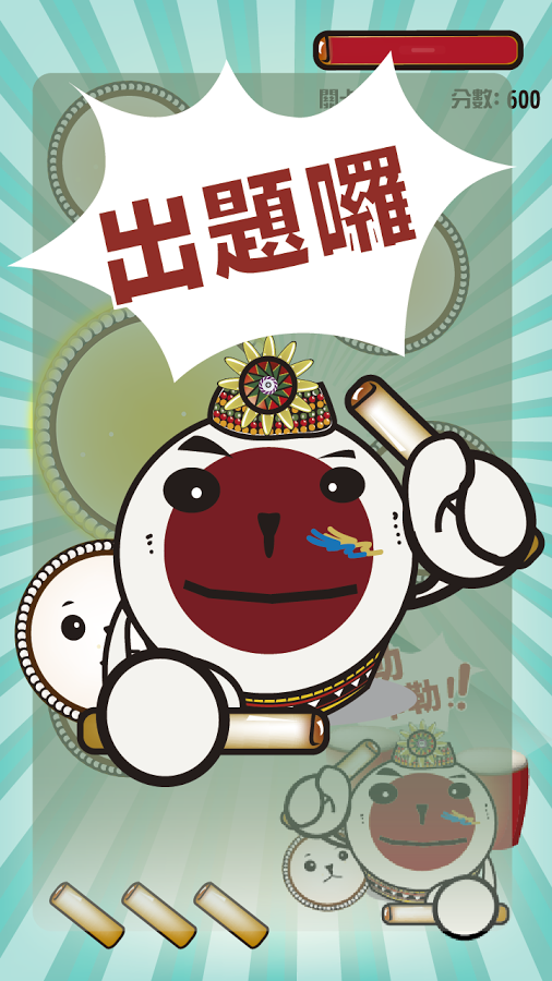 敲锣打鼓v2.9截图1