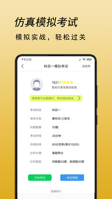 摩托车驾考题库v2.4.5截图1