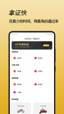 摩托车驾考题库v2.4.5截图4