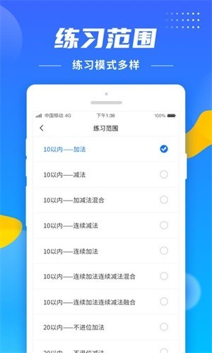 三年级口算小助手v2.11截图2