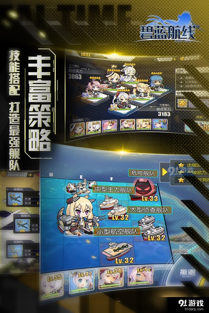 碧蓝航线安卓版v5.0.5截图2