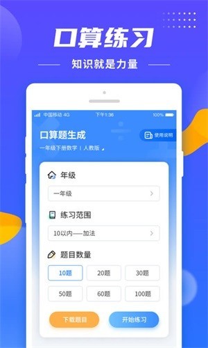 三年级口算小助手v2.11截图4