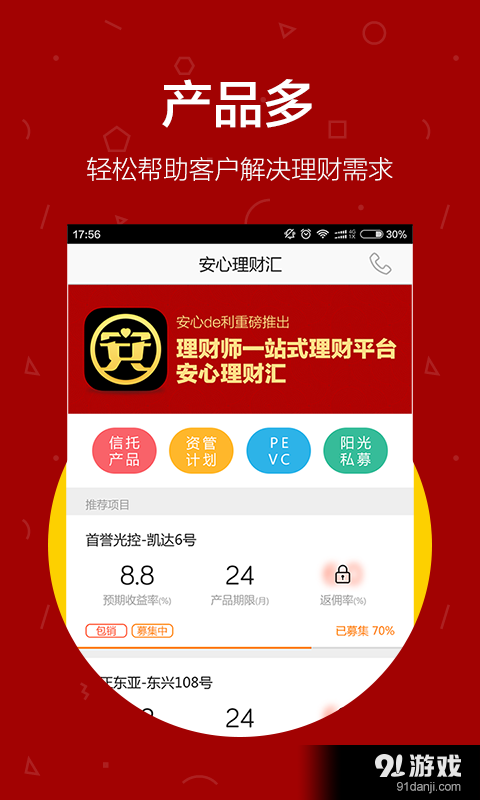 安心理财汇v1.3.5截图1
