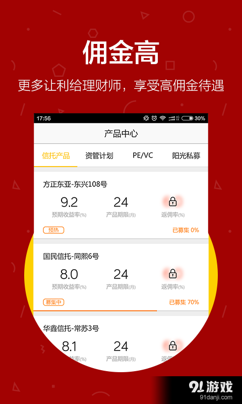 安心理财汇v1.3.5截图2