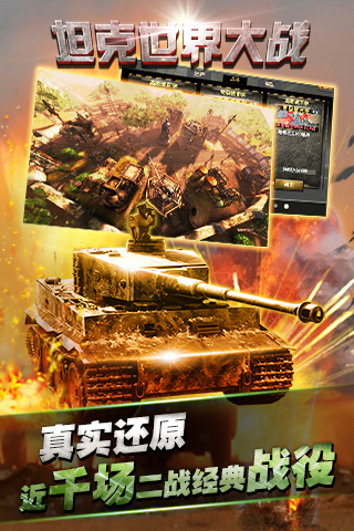坦克世界大战v1.9截图2