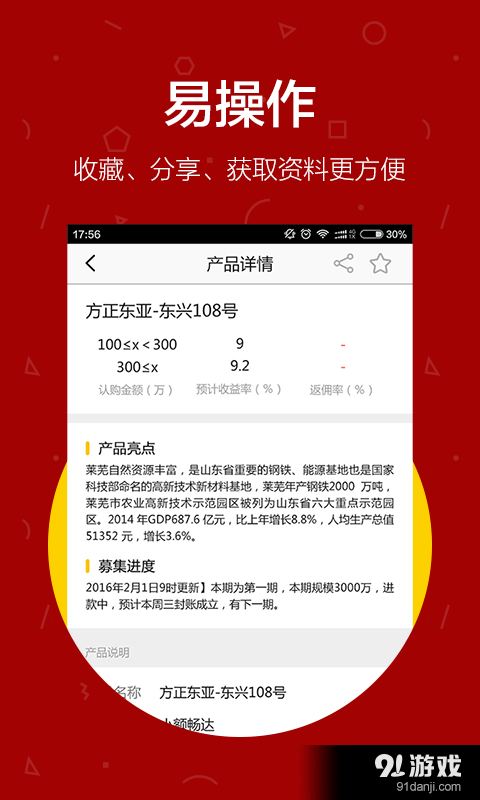 安心理财汇v1.3.5截图4