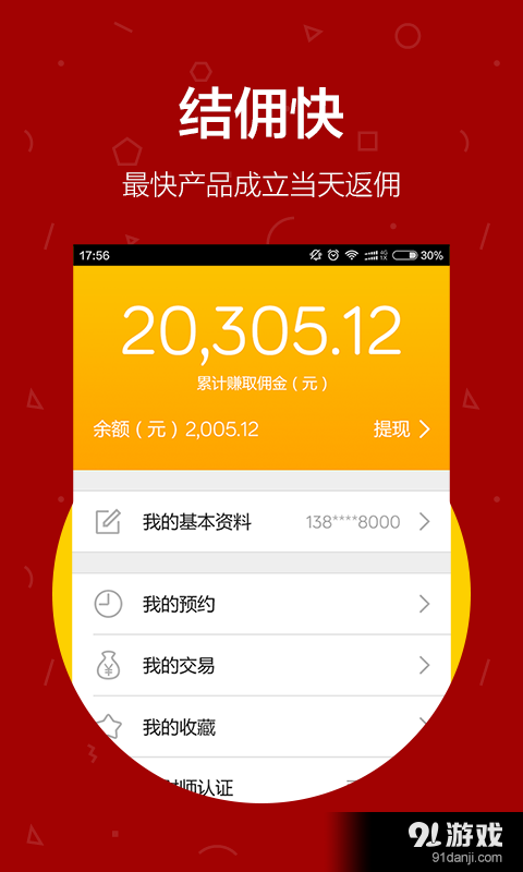 安心理财汇v1.3.5截图3