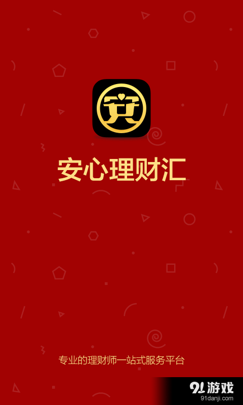 安心理财汇v1.3.5截图5