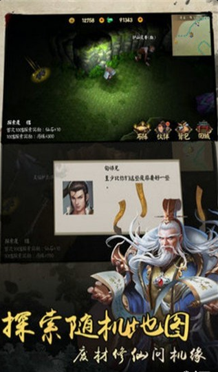 庶人修仙传v3.3.6截图3