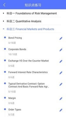 FRM二级题库v2.12.5截图3