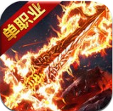 狂暴单职业v0.4.6