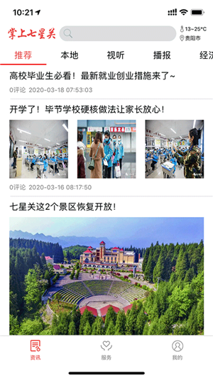 掌上七星关v1.11截图2