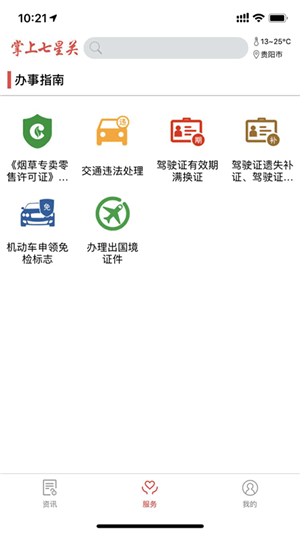 掌上七星关v1.11截图3