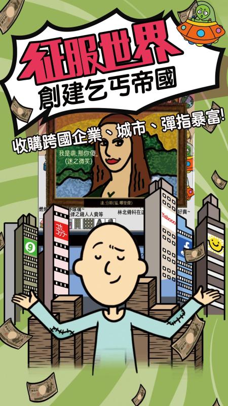 天天不上班手游v1.3.5截图5