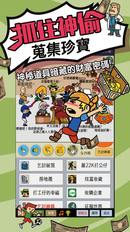 天天不上班手游v1.3.5截图2