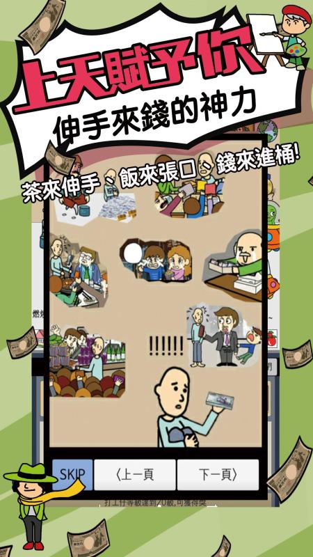 天天不上班手游v1.3.5截图3