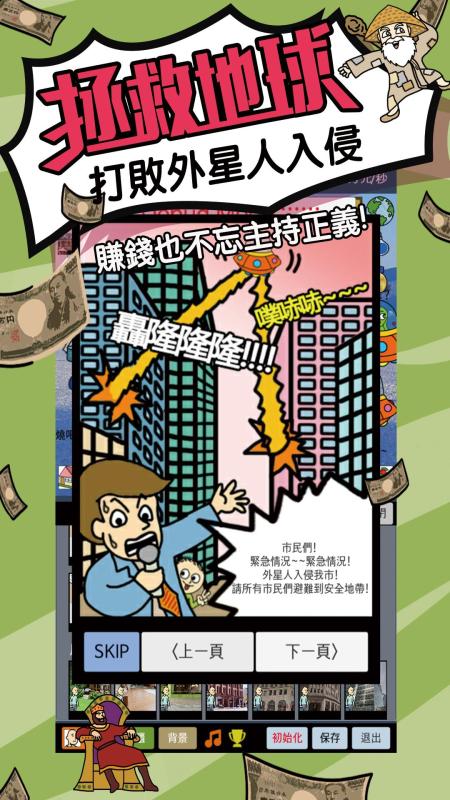 天天不上班手游v1.3.5截图4