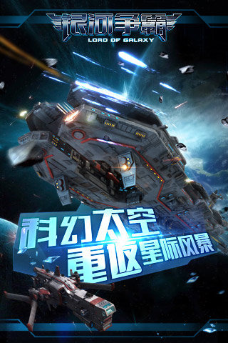 银河争霸v1.3.4截图1