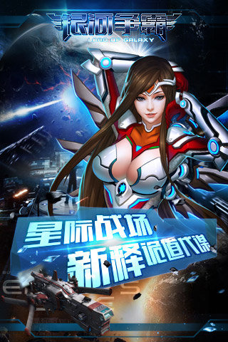 银河争霸v1.3.4截图2