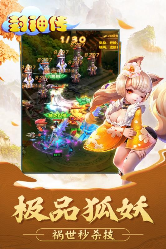 封神传手游v1.3.4截图3