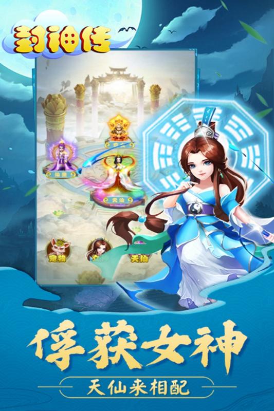 封神传手游v1.3.4截图2