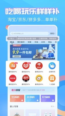 蚂蚁补贴v3.3.05截图1
