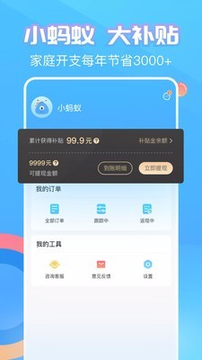 蚂蚁补贴v3.3.05截图3