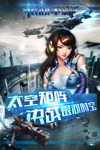 银河争霸v1.3.4截图4