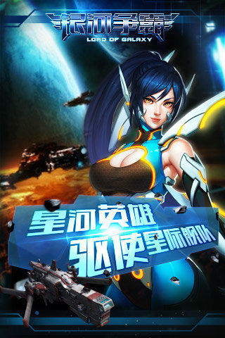 银河争霸v1.3.4截图3
