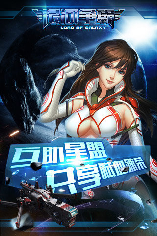 银河争霸v1.3.4截图5