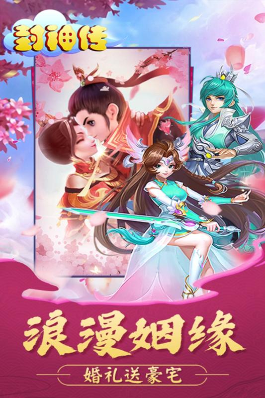 封神传手游v1.3.4截图5