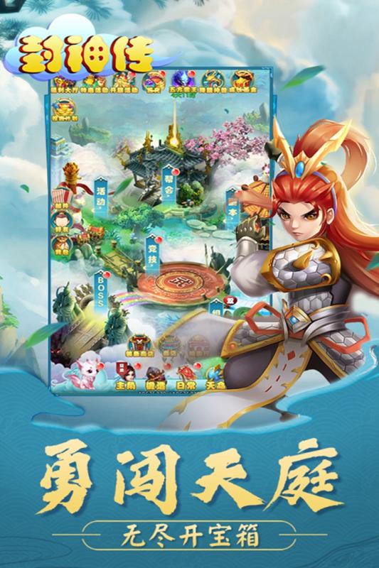 封神传手游v1.3.4截图4