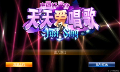 天天爱唱歌v0.12.19截图1
