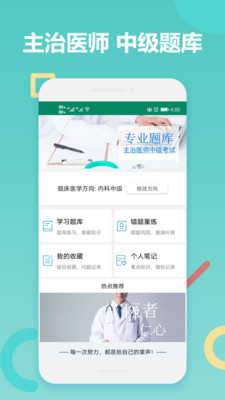 主治医师考试v4.8截图1