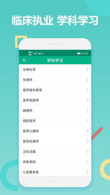 主治医师考试v4.8截图2