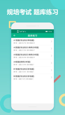 主治医师考试v4.8截图3