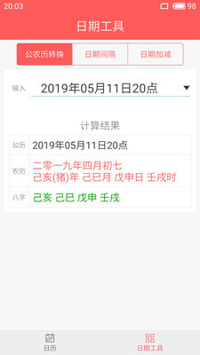 简约日历v1.17截图1