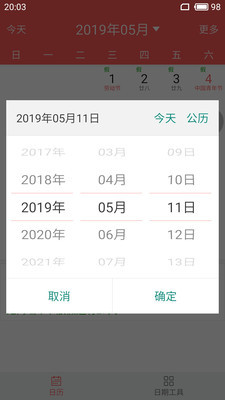 简约日历v1.17截图2
