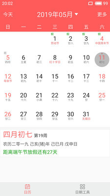 简约日历v1.17截图4