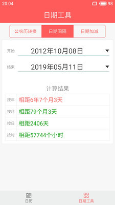 简约日历v1.17截图3