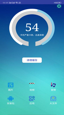 智能手机清理大师v1.11截图2